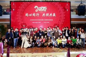 《同心同行•共创共赢》深圳市科乐科技新春答谢会